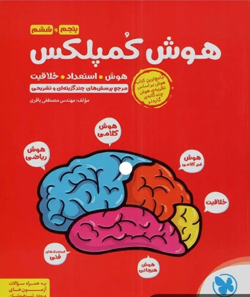 تدریس هوش تیزهوشان|خدمات آموزشی|تهران, هروی|دیوار