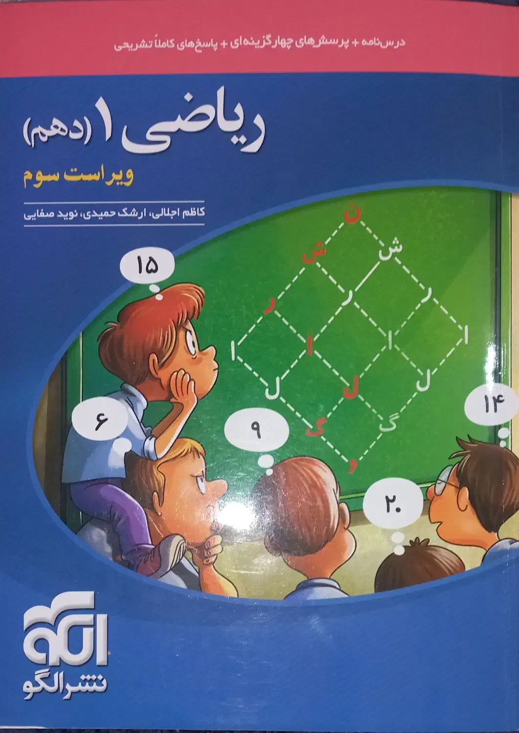 ریاضی دهم تست الگو|لوازم التحریر|اهواز, زیتون کارگری|دیوار