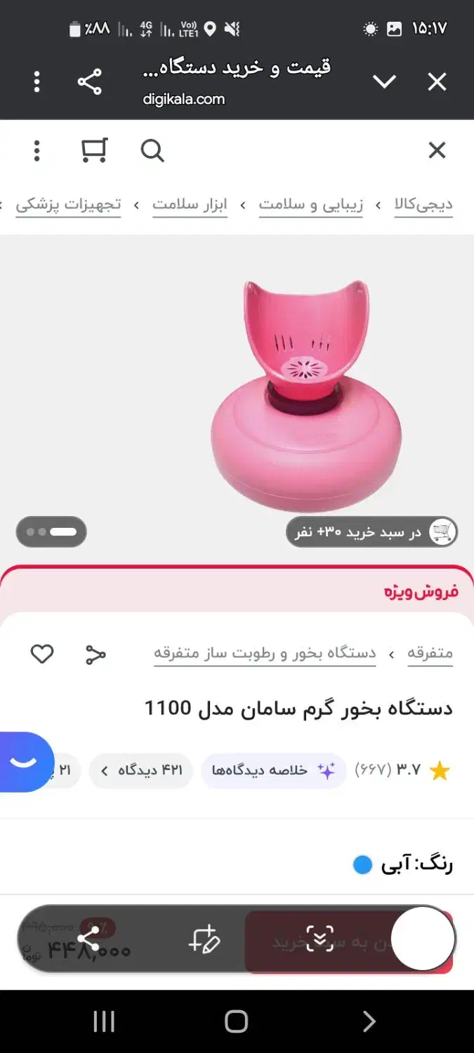 دستگاه بخور|پنکه و تصفیه‌کنندهٔ هوا|گنبد کاووس, |دیوار