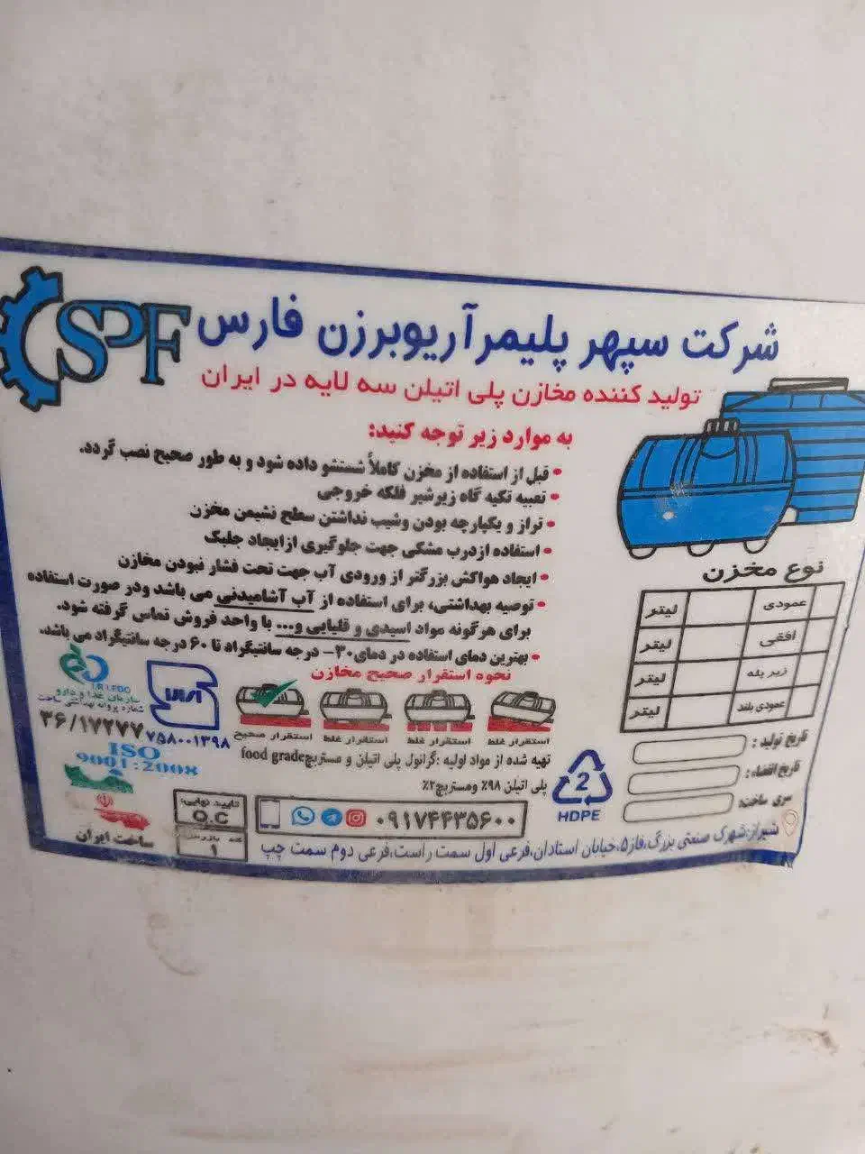 مخزن اب|ظروف نگهدارنده، پلاستیکی، یک‌بارمصرف|اصفهان, مصلی|دیوار