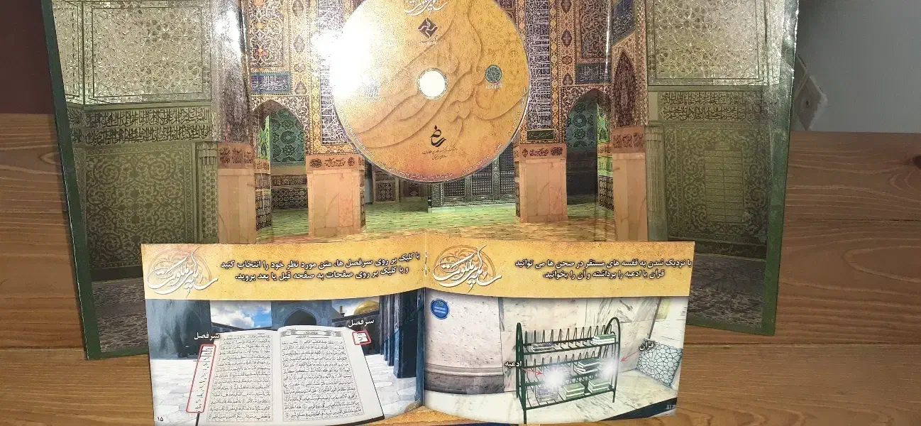 نرم افزار حرم امام رضا|قطعات و لوازم جانبی رایانه|شیراز, ابیوردی|دیوار