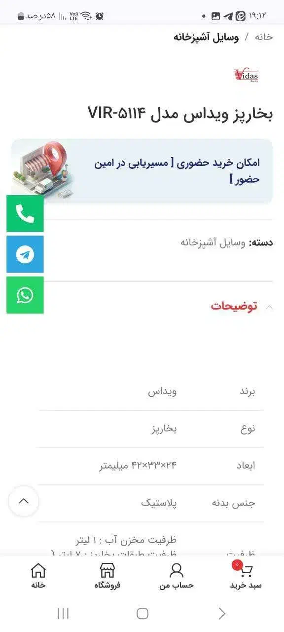 بخار پز ویداس کاملا نو|سایر لوازم برقی|خمینیشهر, |دیوار