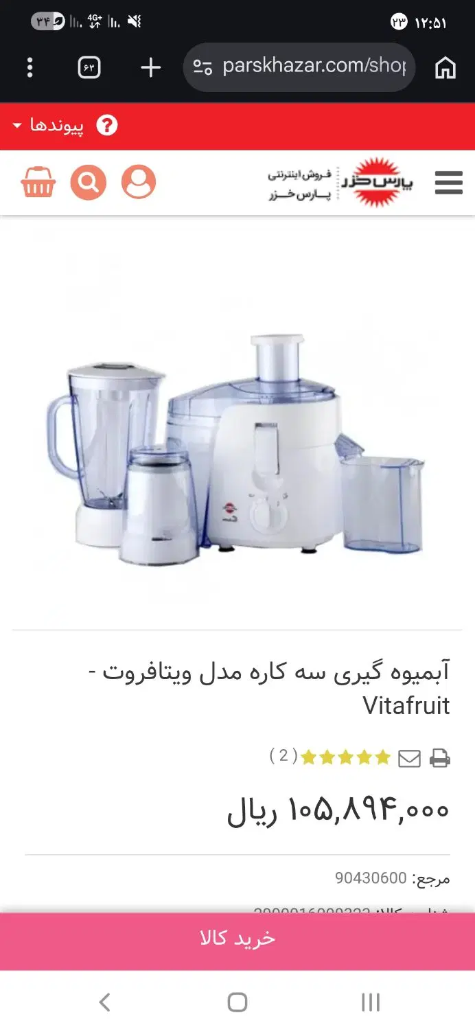 آبمیوه گیری سه کاره پارس خزر آسیاب مخلوط کن|آبمیوهگیر و آبمرکباتگیر|تهران, ابوذر|دیوار