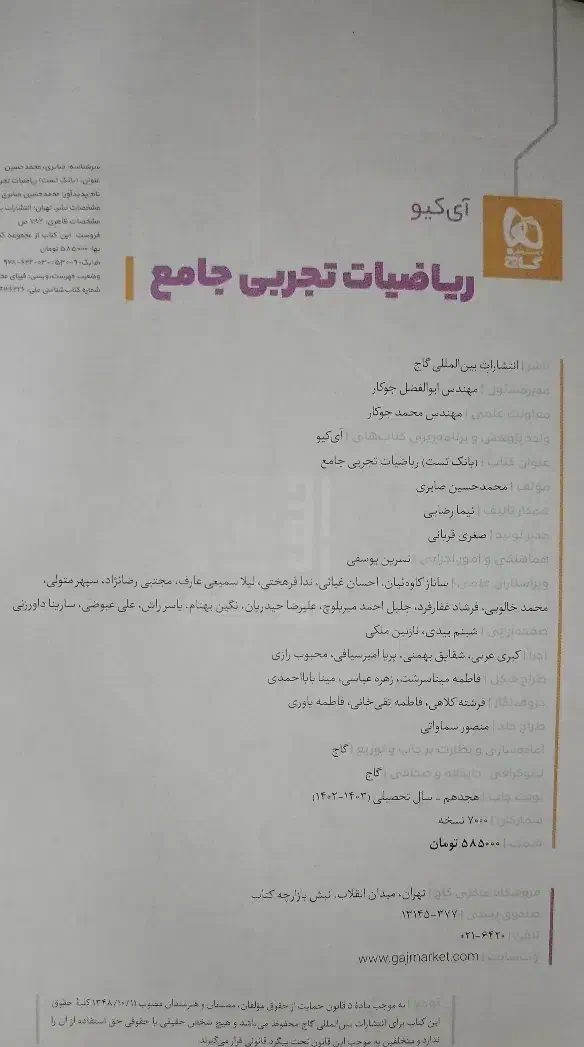 ریاضی جامع آی کیو|کتاب و مجله آموزشی|قم, امامزاده ابراهیم|دیوار