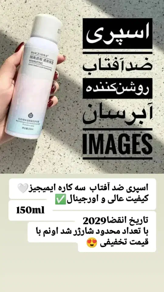 اسپری سفید کننده ضد آفتاب ایمیجیز|آرایشی، بهداشتی، درمانی|گرگان, |دیوار