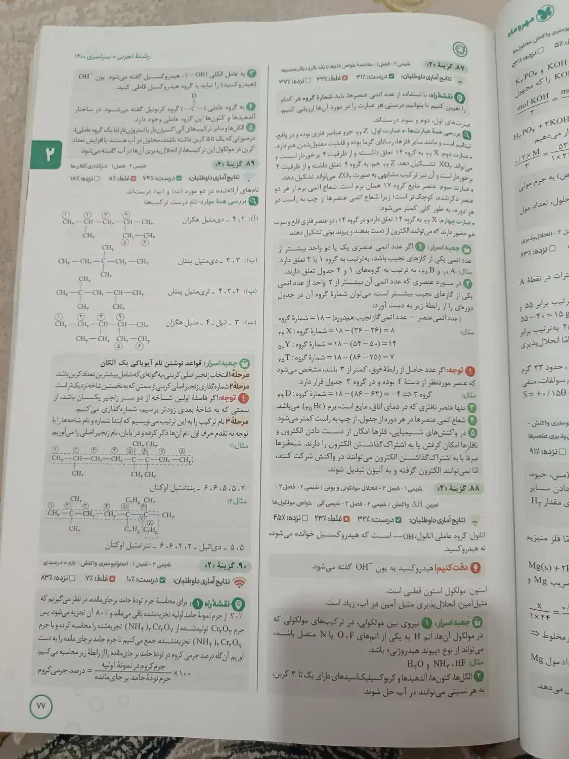 پک کامل آزمون های کنکوریوم (تجربی)|کتاب و مجله آموزشی|چابهار, |دیوار