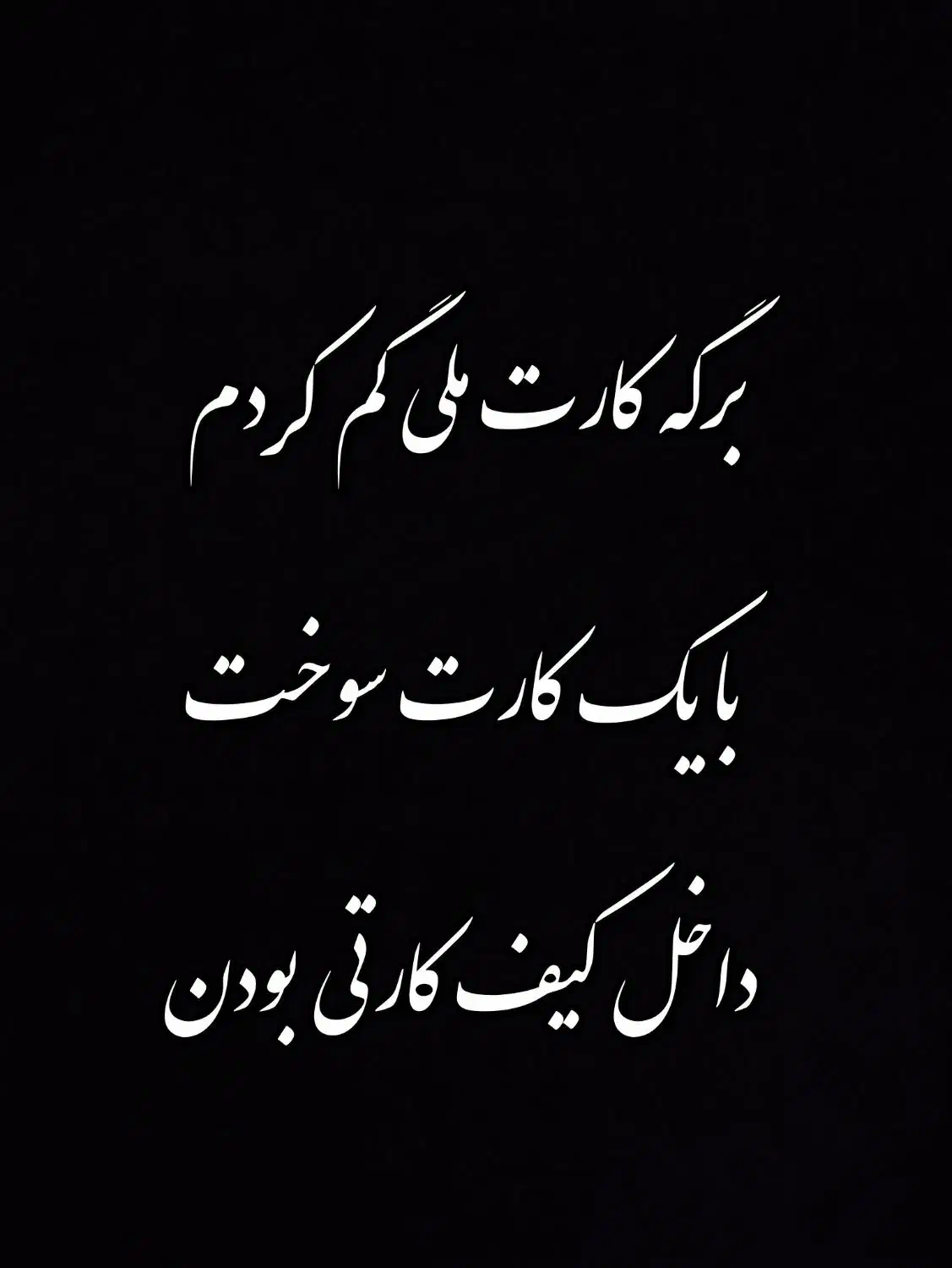 گمشده|اشیا|کرمان, |دیوار