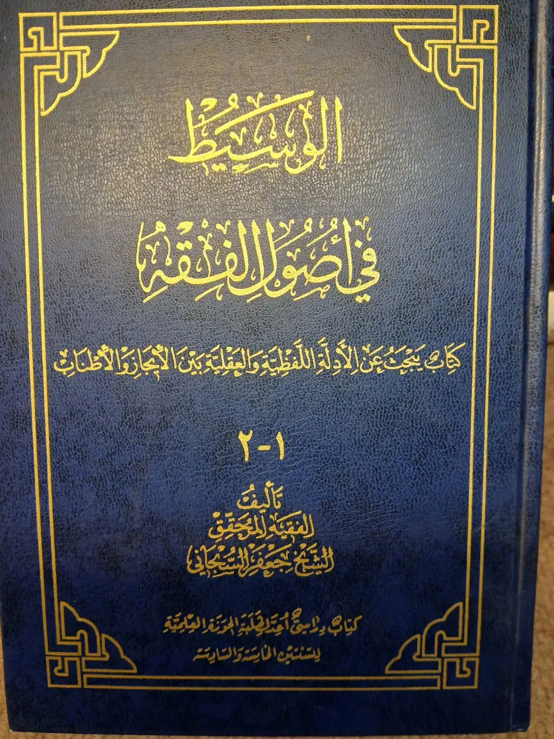 کتب حوزوی با قیمت مناسب|کتاب و مجله مذهبی|قم, پردیسان|دیوار