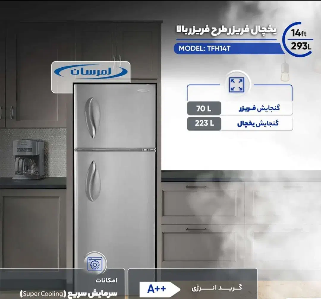 یخچال فریزر ۱۴ فوت emersun مدل TFH14T|یخچال و فریزر|رامیان, |دیوار