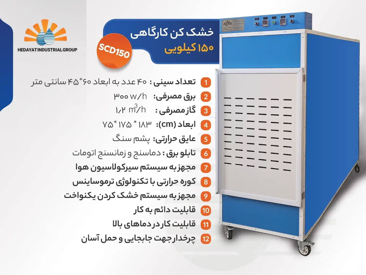 بزرگترین سازنده میوه خشک کن صنعتی|ماشینآلات صنعتی|ارومیه, |دیوار