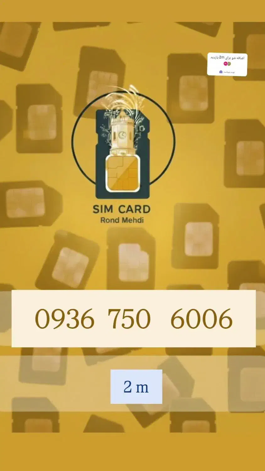سیمکارت ۱۰۰۲  ۱۲۵   ۰۹۲۱|سیم‌کارت|ساری, |دیوار