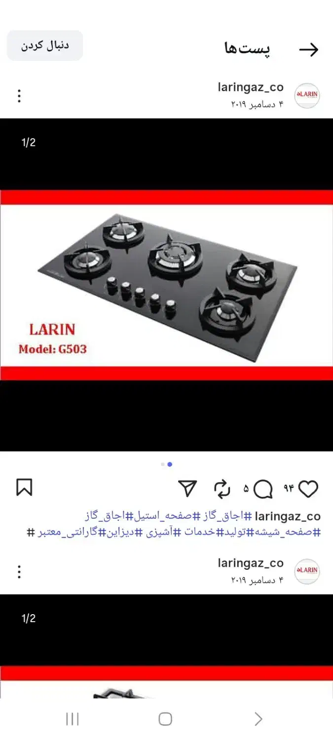 گازصفحه ای شیشه ای لارین|اجاق گاز و لوازم برقی پخت‌وپز|ایذه, |دیوار