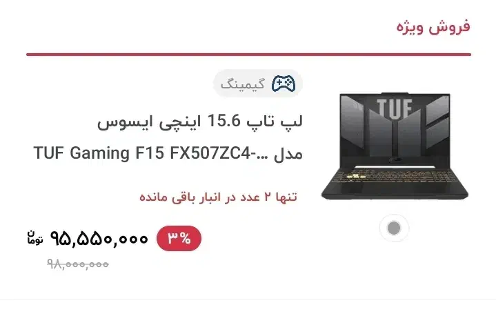 لپتاپ گیمینگ Asus tuff gaming f15|رایانه همراه|گرگان, |دیوار