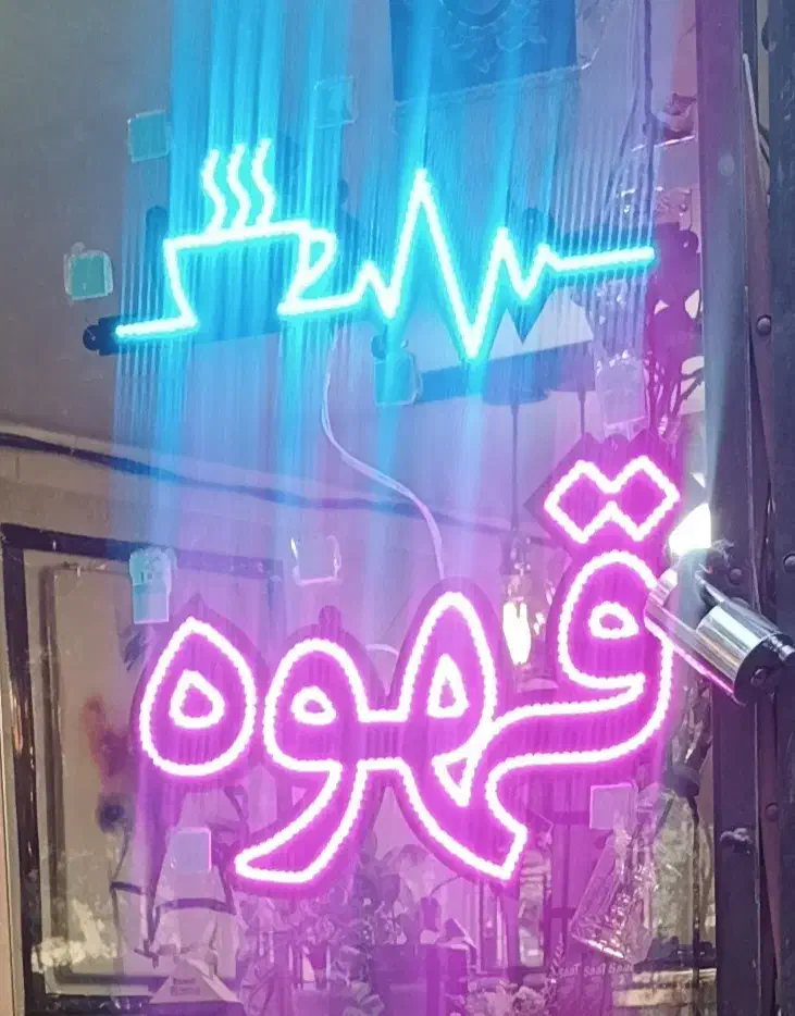 تابلو ال ای دی قهوه|ریسه و چراغ تزئینی|کرج, بنیاد|دیوار