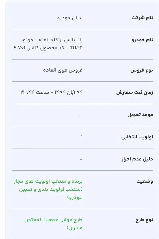 فروش حواله رانا پلاس ارتقا یافته TU5P|خودرو سواری و وانت|بندر ماهشهر, |دیوار