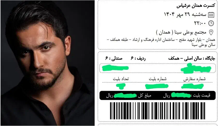 بلیط vip کنسرت عرشیاس ردیف ۶ ساعت ۲۲|بلیت کنسرت|همدان, |دیوار