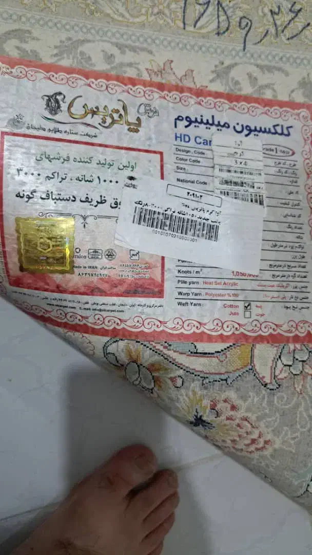 یک  فرش ماشینی ۱۲ متری پاتریس  ویک تخته ۴متری|فرش|قدس, شهر‌قدس|دیوار