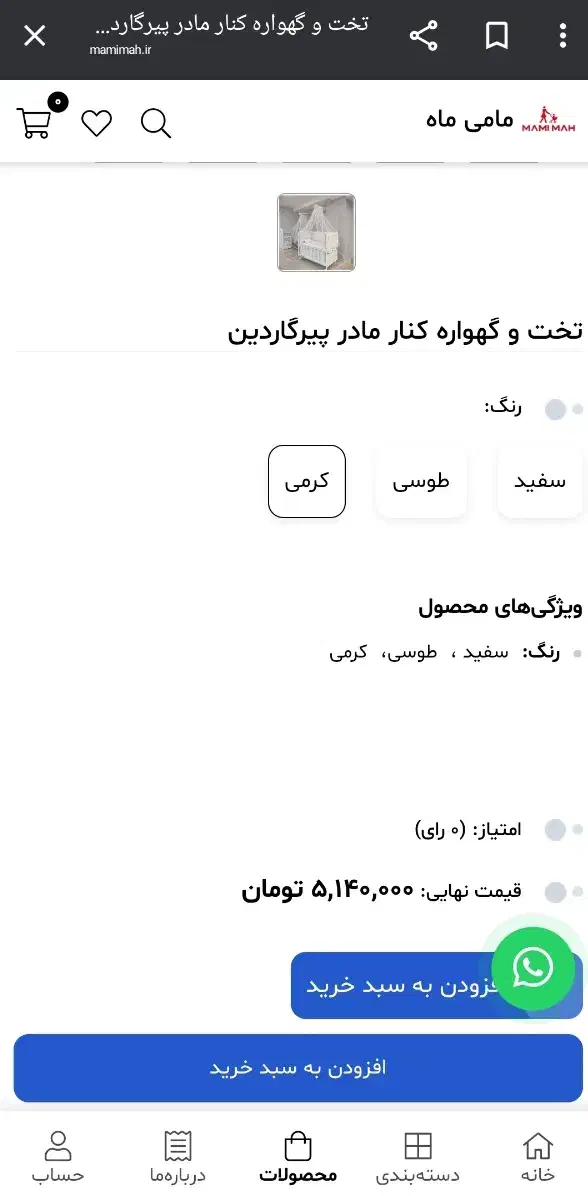 تخت کنار مادر گهواره|تخت و صندلی بچه|اسلام‌شهر, شهرک قائمیه|دیوار