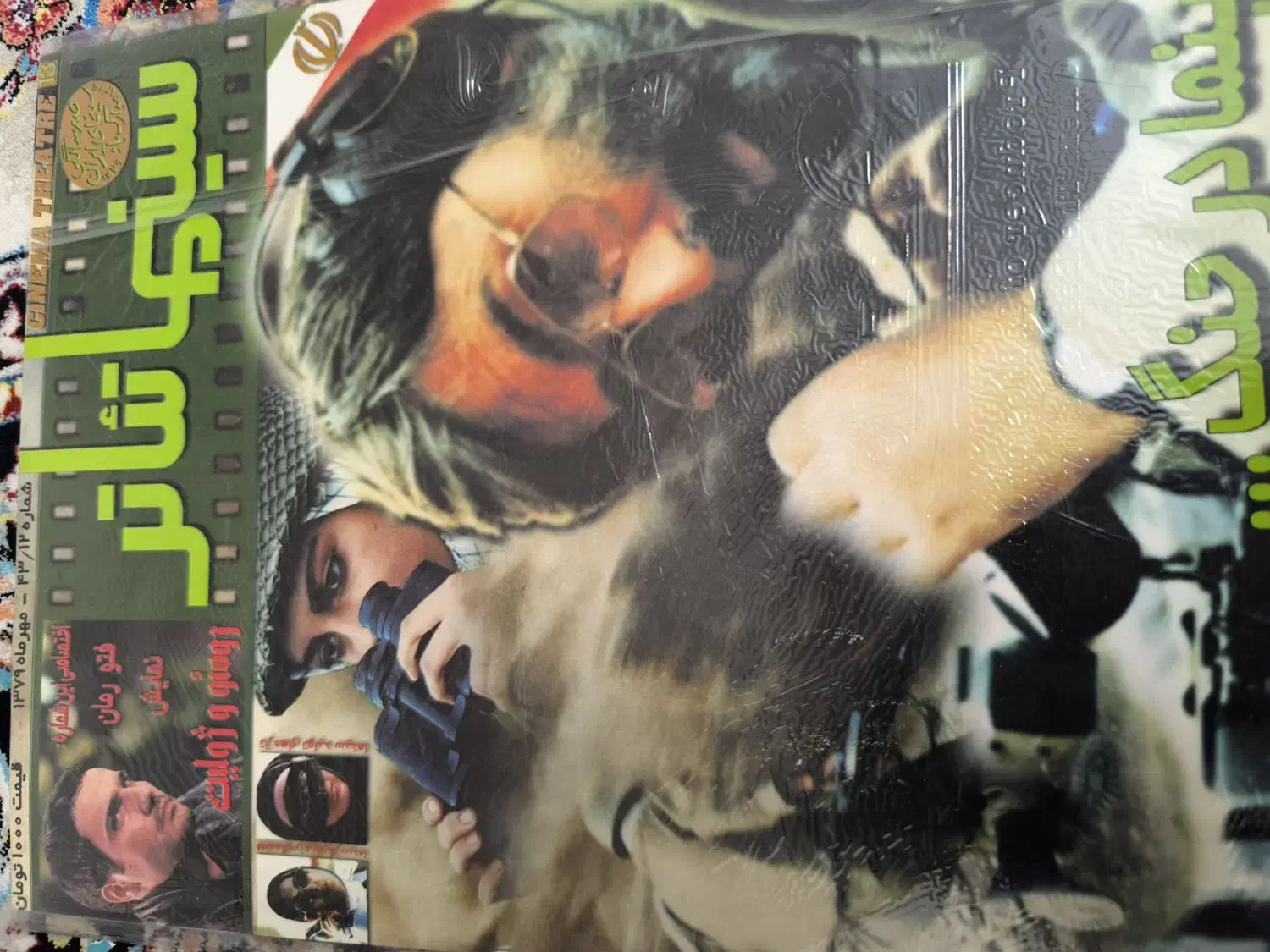 مجله سینما تئاتر|مجلات|تهران, خزانه|دیوار