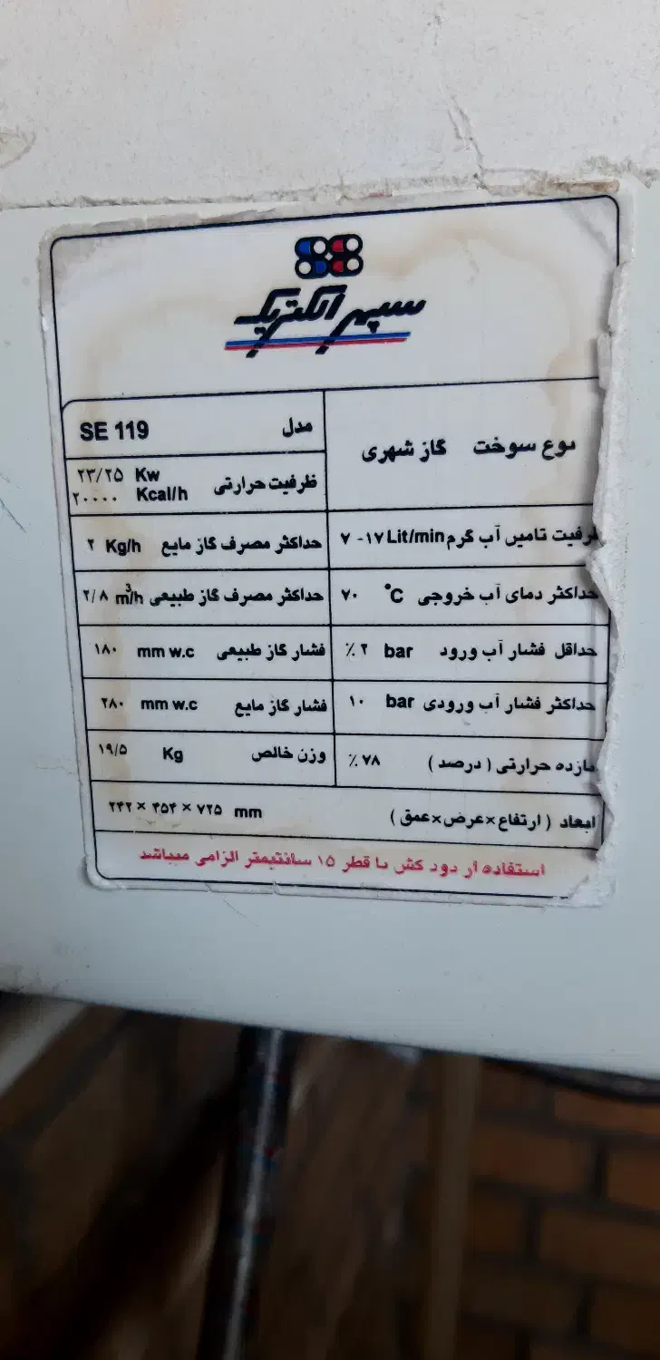 ابگرمکن دیواری|آبگرمکن، پکیج، شوفاژ|قم, مسجد امام حسن|دیوار