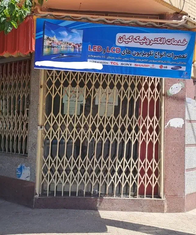 تعمیرات انواع LCDوLED|خدمات پیشه و مهارت|شاهین‌شهر, خانه کارگر|دیوار