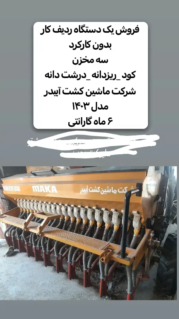 بذر کار ۲۱ردیفه ماشین کشت آبیدر|ماشین‌آلات صنعتی|صحنه, |دیوار