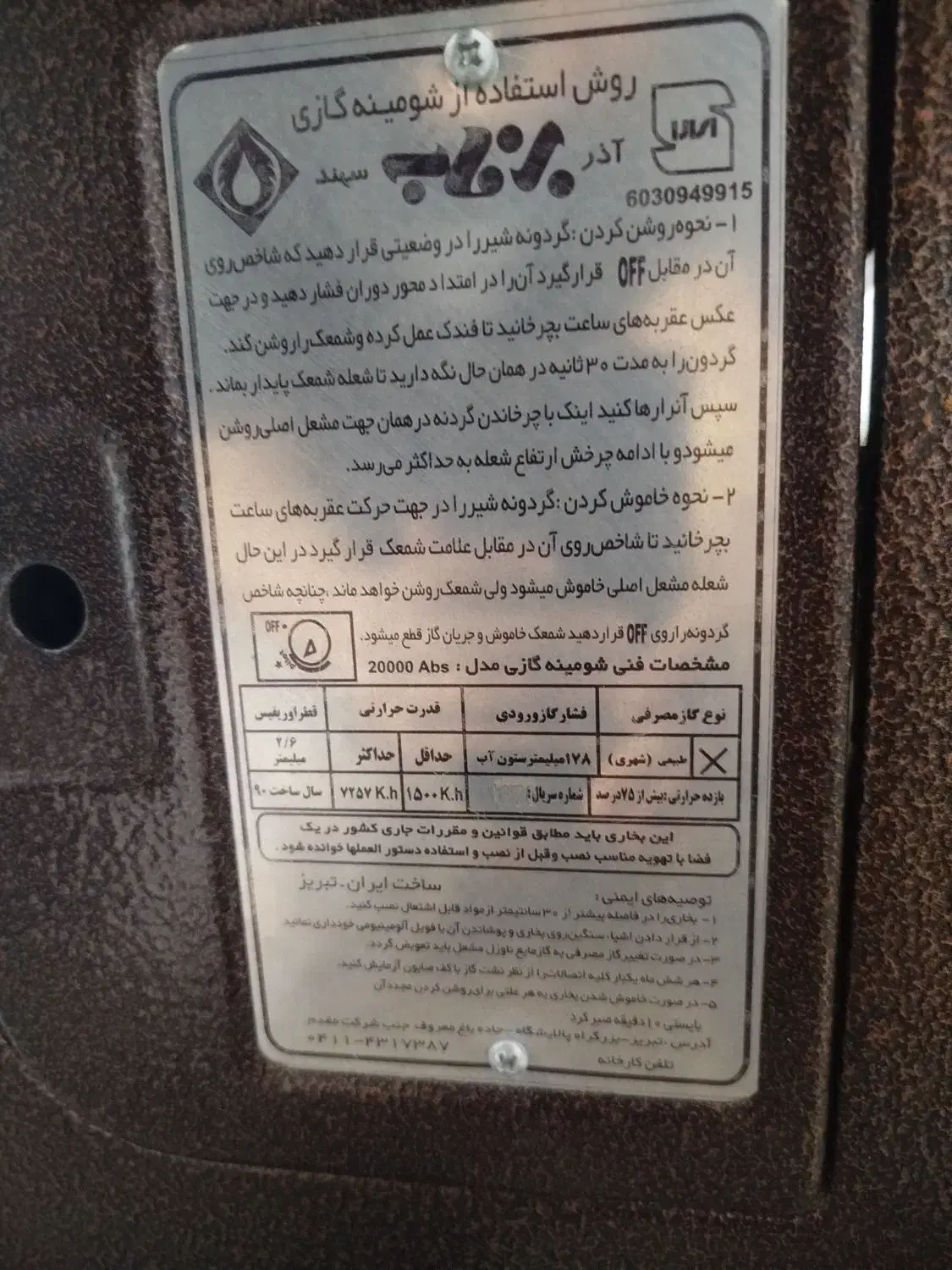 بخاری|بخاری، هیتر، شومینه|سبزوار, زینبیه|دیوار