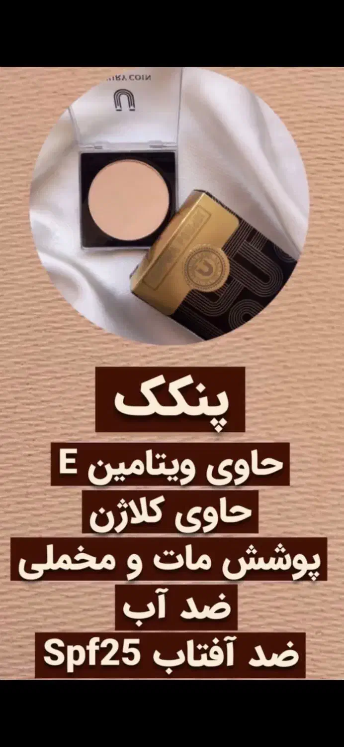 فول کاور ترین پنکک لاکچری کوین|آرایشی، بهداشتی، درمانی|اهواز, امانیه|دیوار