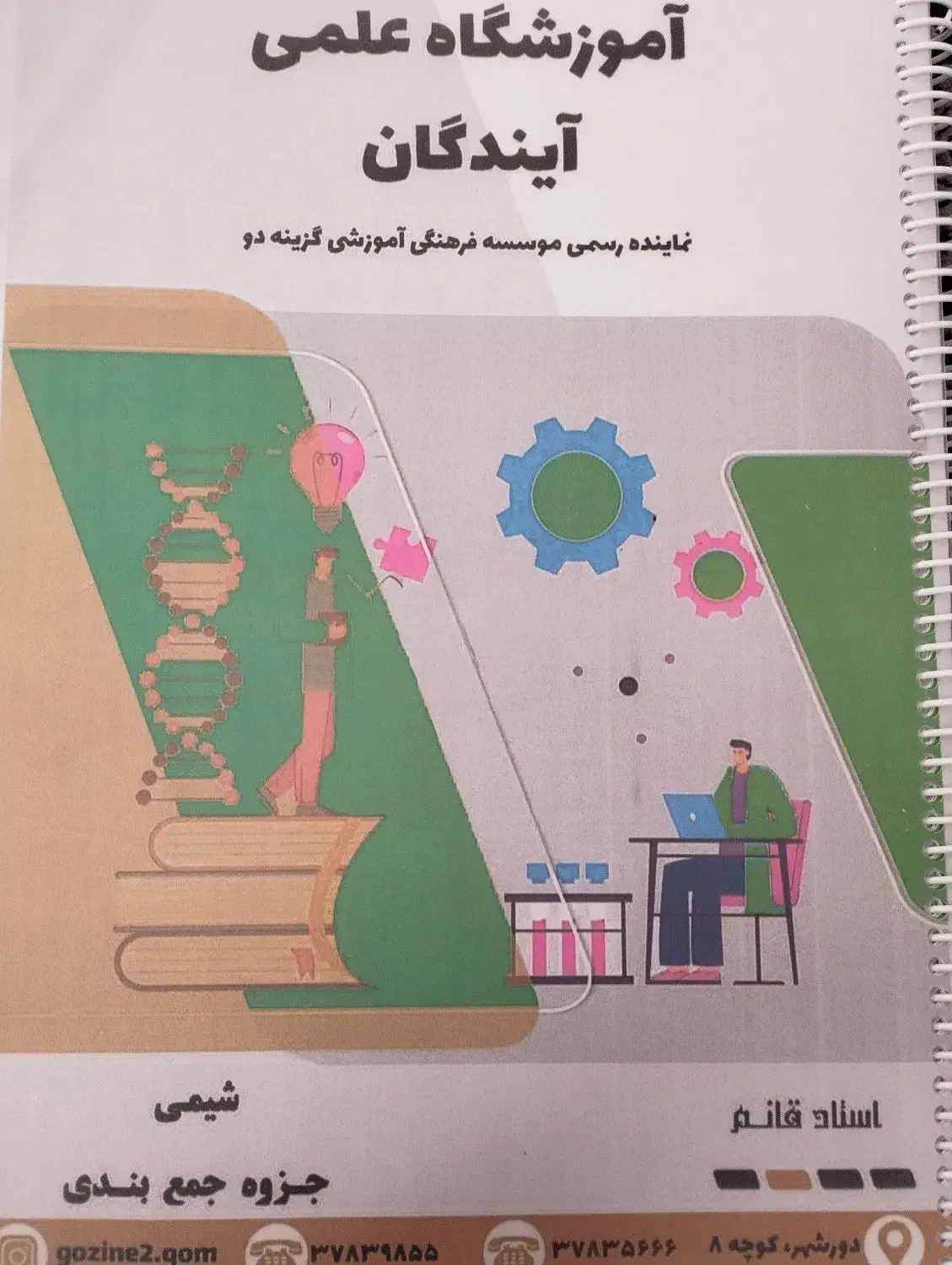 فرمول بیست|کتاب و مجله آموزشی|قم, نیروگاه|دیوار