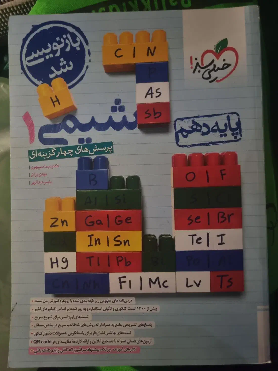 کتاب شیمی دهم|کتاب و مجله آموزشی|اهواز, نیوساید|دیوار