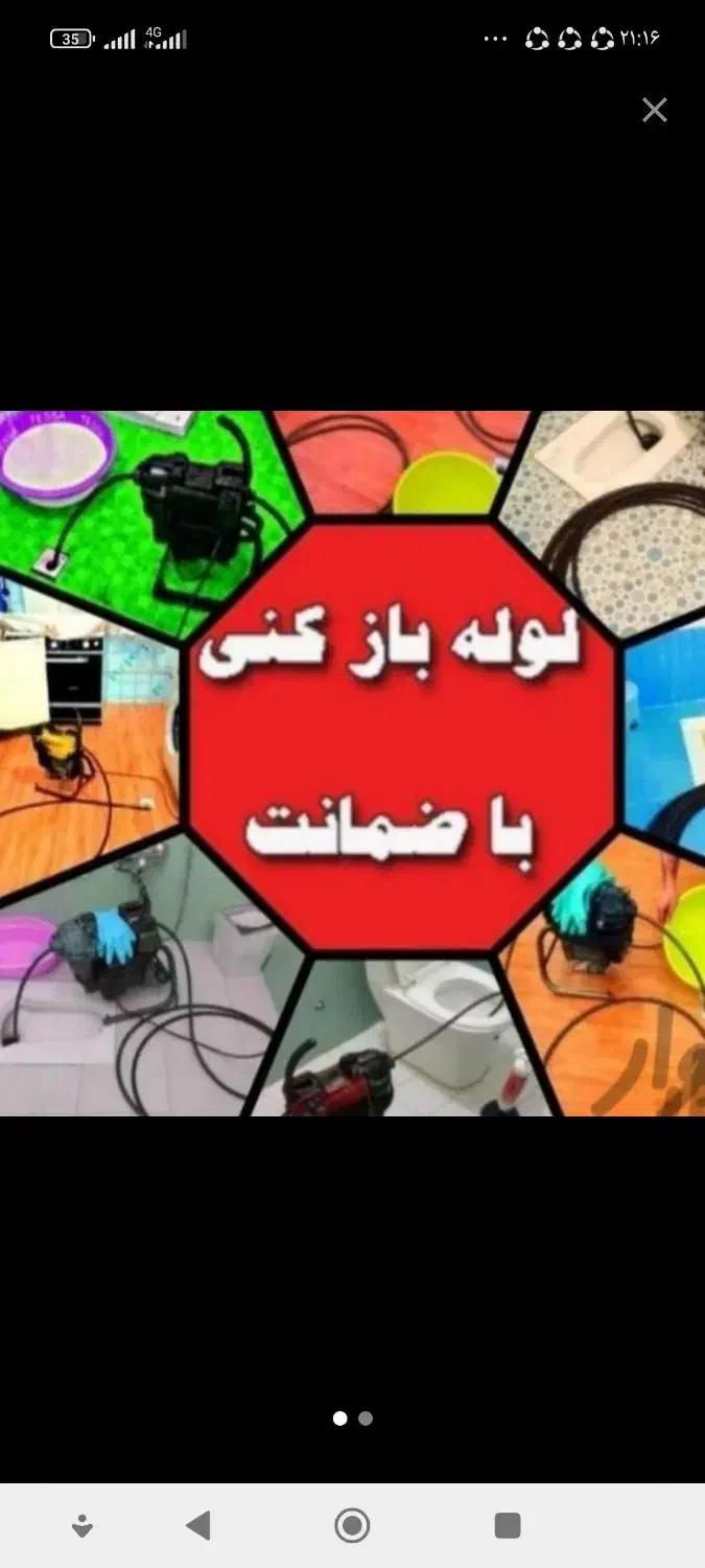 لوله بازکن تهرانپارس نارمک مجیدیه پیروزی افسریه|خدمات پیشه و مهارت|تهران, مجیدیه|دیوار