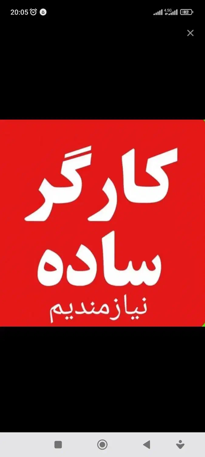 استخدام کارگر عمران وساده|استخدام معماری، عمران و ساختمانی|باغستان, |دیوار