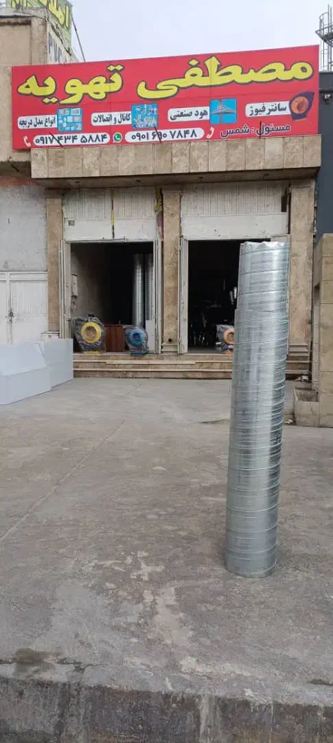لوله اسپیرال.هود.سانترفیوژ جهت فست فود|فروشگاه و مغازه|شیراز, شهرک صنعتی|دیوار