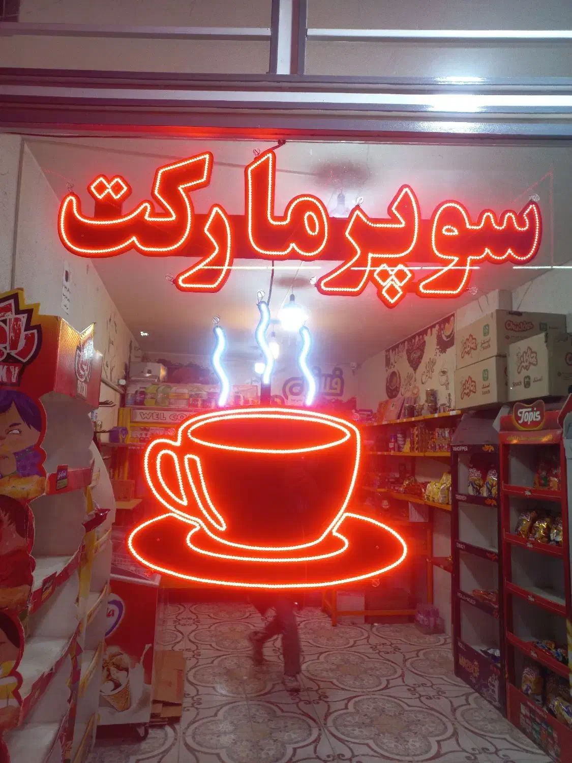 لوازم کامل سوپر مارکتی|فروشگاه و مغازه|کبودرآهنگ, |دیوار