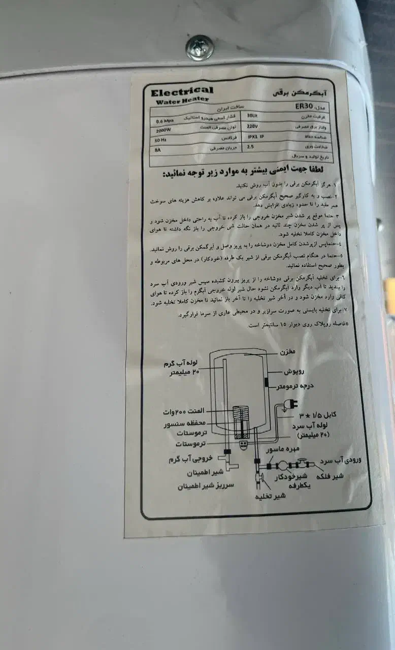 ابگرمکن برقی تاسیسات|آبگرمکن، پکیج، شوفاژ|لاهیجان, لیالستان|دیوار