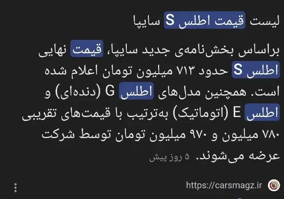 حواله اطلس سری S|خودرو سواری و وانت|لیکک, |دیوار