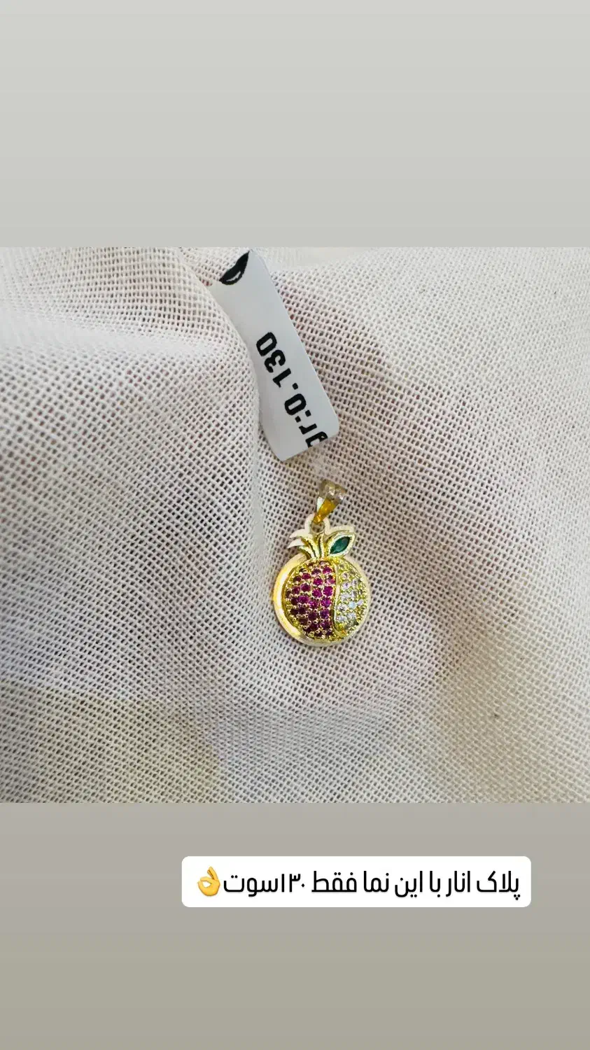 پلاک طلای انار|جواهرات|کاشان, بازار کاشان|دیوار