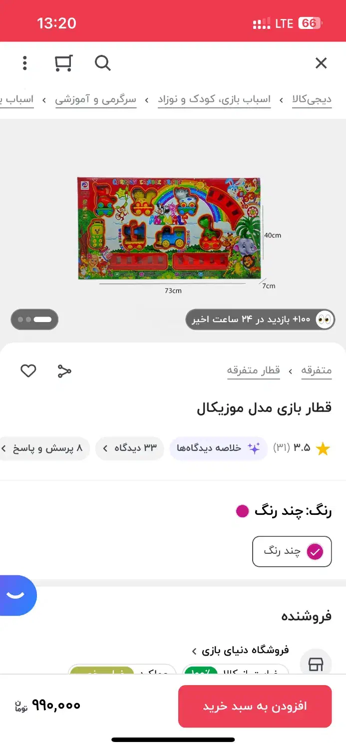 قطار کودک|اسباب‌بازی بچه|شیراز, شهرک صادقیه|دیوار