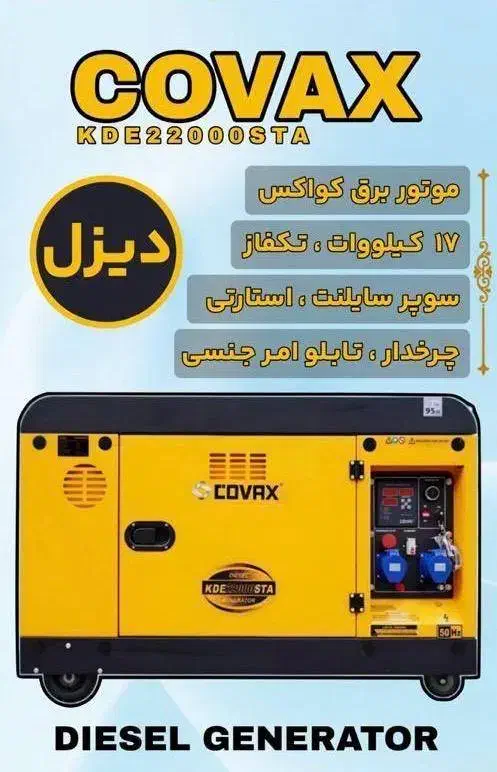 همیشه روشن، همیشه آسوده خیال حتی در قطعی مکرر برق|سایر لوازم برقی|قم, دورشهر|دیوار