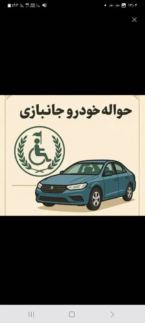مشاوره خدمات حواله ایثارگران جانبازی ۵۰درصد،۷۰درصد|خدمات مالی، حسابداری، بیمه|خرمشهر, |دیوار