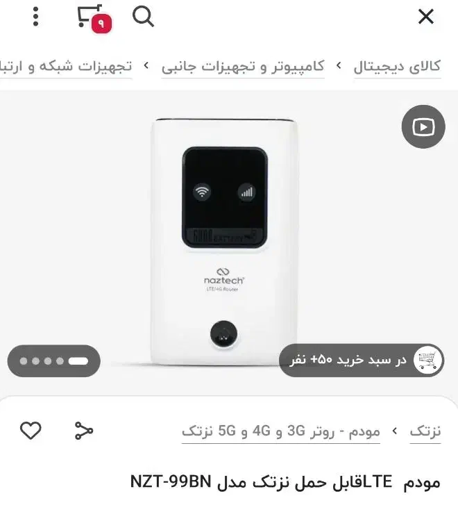 مودم نزتک|مودم و تجهیزات شبکه|سنندج, |دیوار