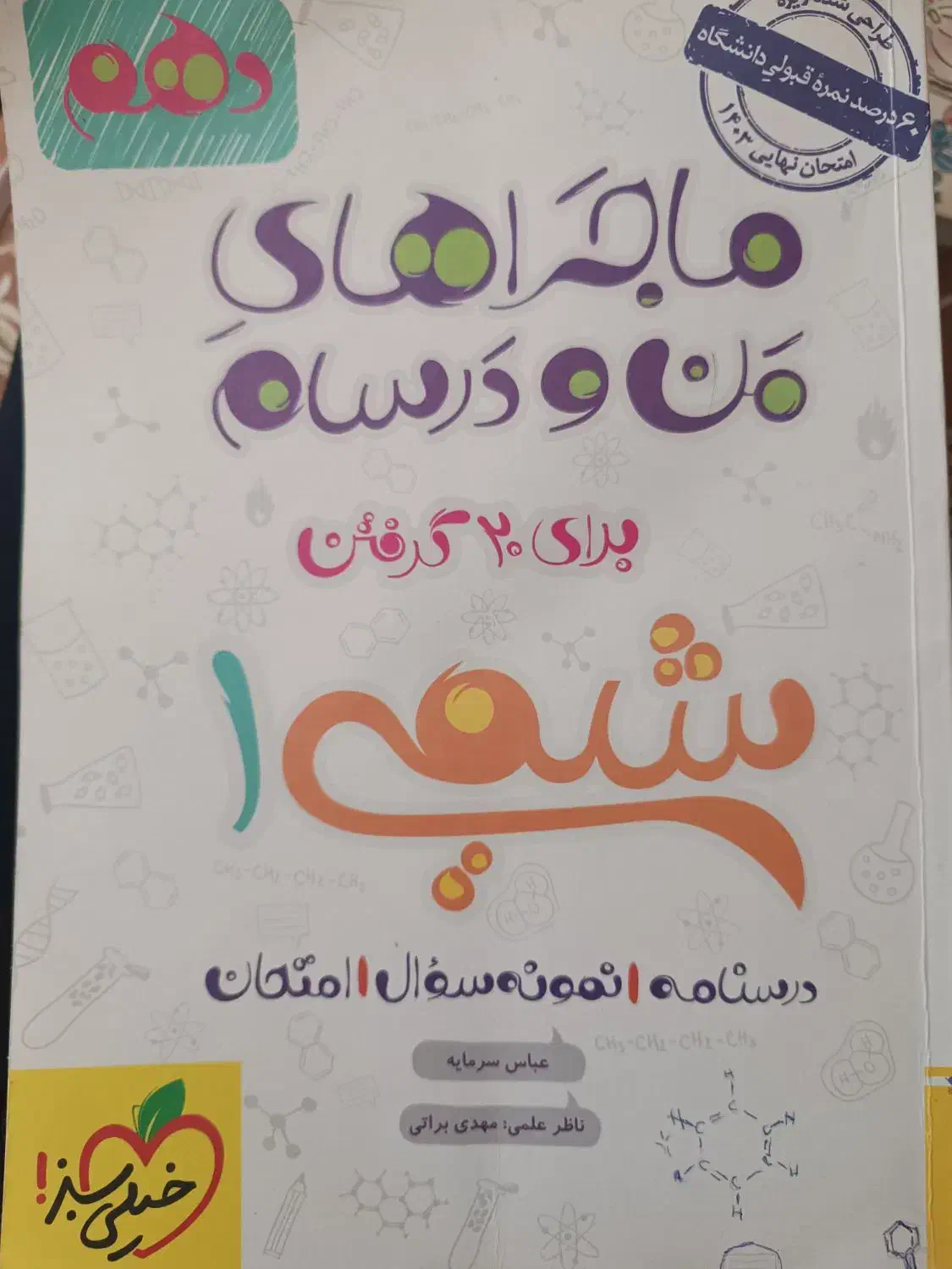 کتاب کار دست دوم دهم رشته ریاضی|کتاب و مجله آموزشی|لردگان, |دیوار