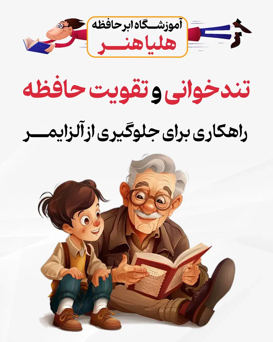 آموزش تندخوانی و تقویت حافظه|خدمات آموزشی|تبریز, |دیوار