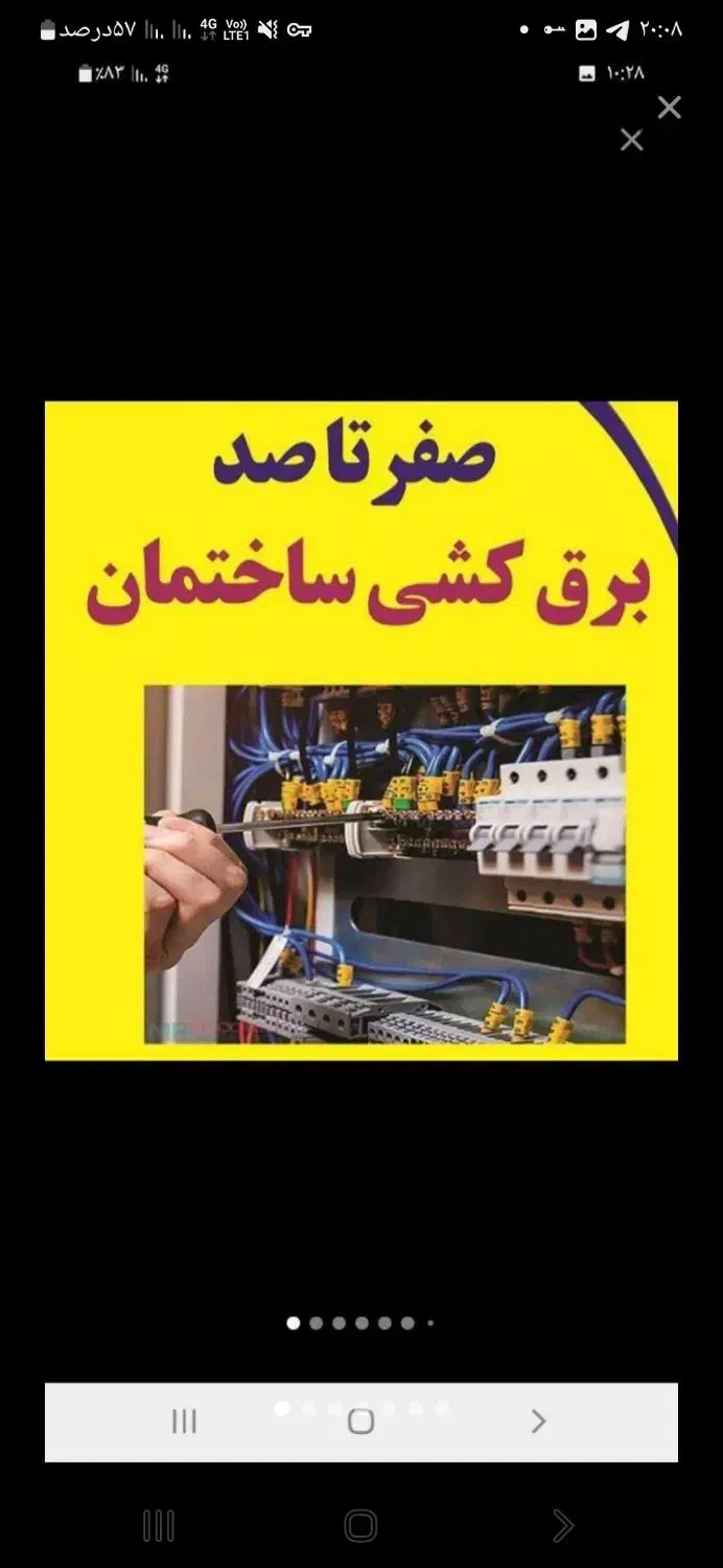 برق صنعتی وساخنمان|خدمات پیشه و مهارت|گناباد, |دیوار