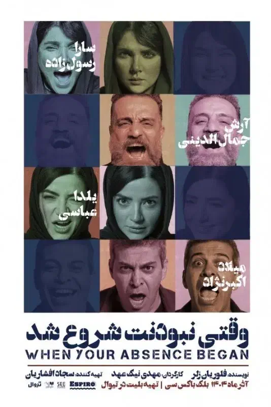 بلیط تئاتر وقتی نبودنت شروع شد|بلیت تئاتر و سینما|شیراز, ستارخان|دیوار