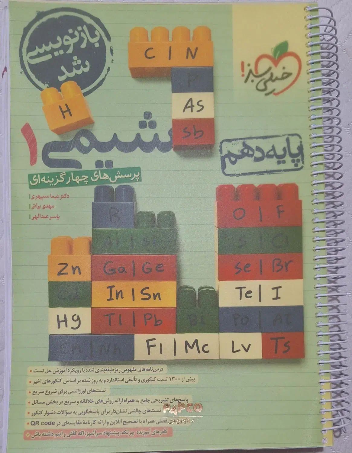 کتابهای خیلی سبز شیمی فیزیک و ریاضی پایه دهم|کتاب و مجله آموزشی|بم, |دیوار