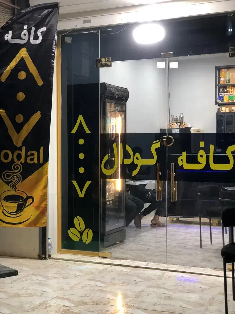 کافه فروشی کامل|کافیشاپ و رستوران|شادگان, |دیوار