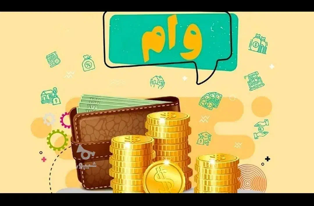 وام97میلیونی طرح امیدبانک|کارت هدیه و تخفیف|مهاباد (آذربایجان غربی), |دیوار
