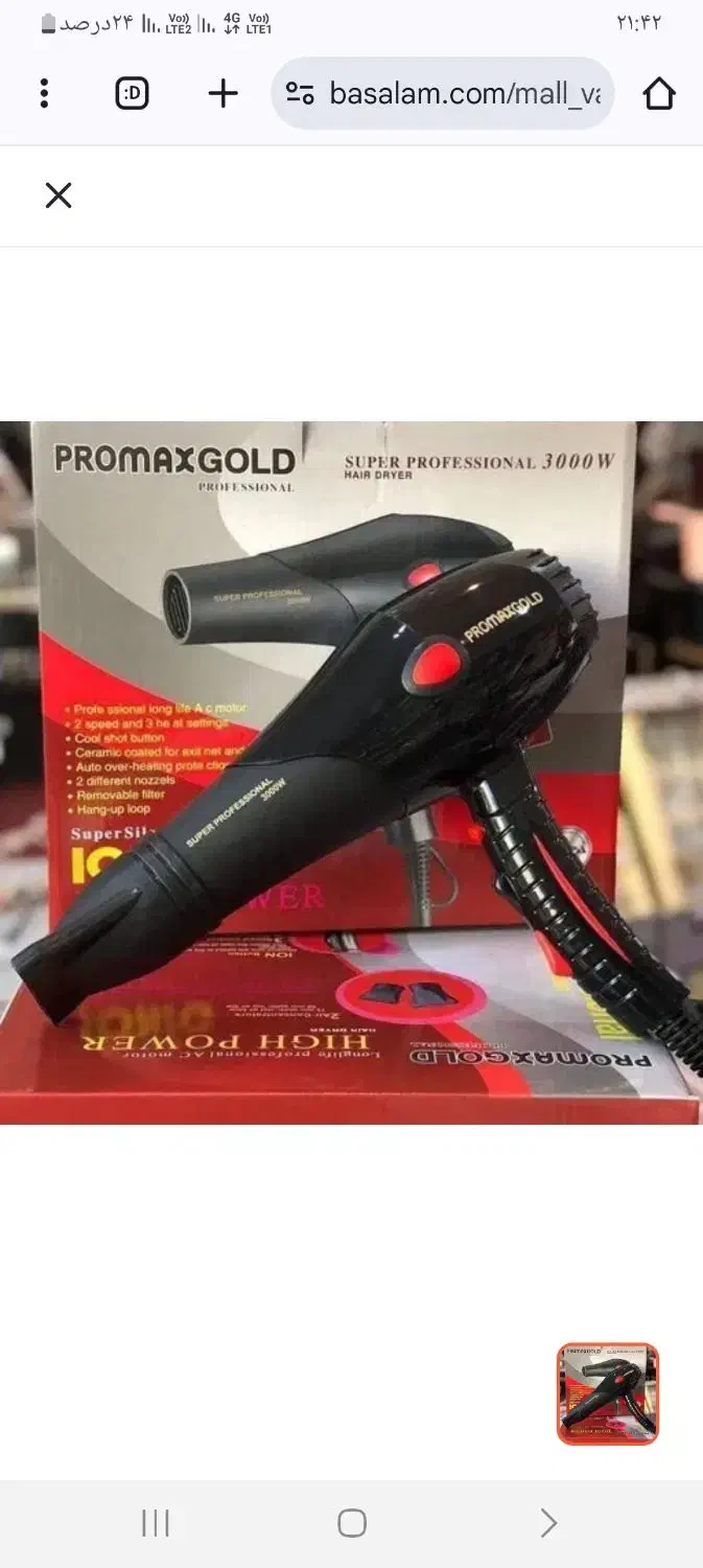 سشوار پرومکس گلد موتور سنگین|آرایشی، بهداشتی، درمانی|رشت, رشتیان|دیوار