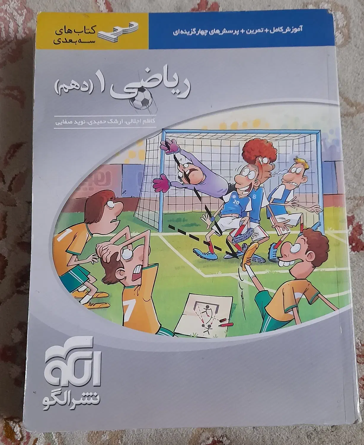 کتاب تست ریاضی دهم نشرالگو|کتاب و مجله آموزشی|قم, صفائیه|دیوار